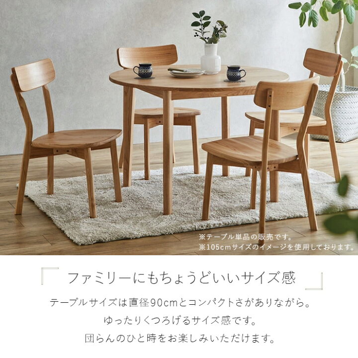 楽天市場】北欧風 ダイニングテーブル 単品 丸テーブル 90 円形 2人 2 