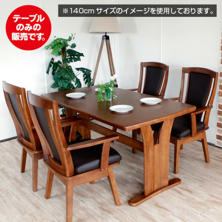 楽天市場】ダイニングテーブル 180 6人掛け用 単品 6人用 ナチュラル 