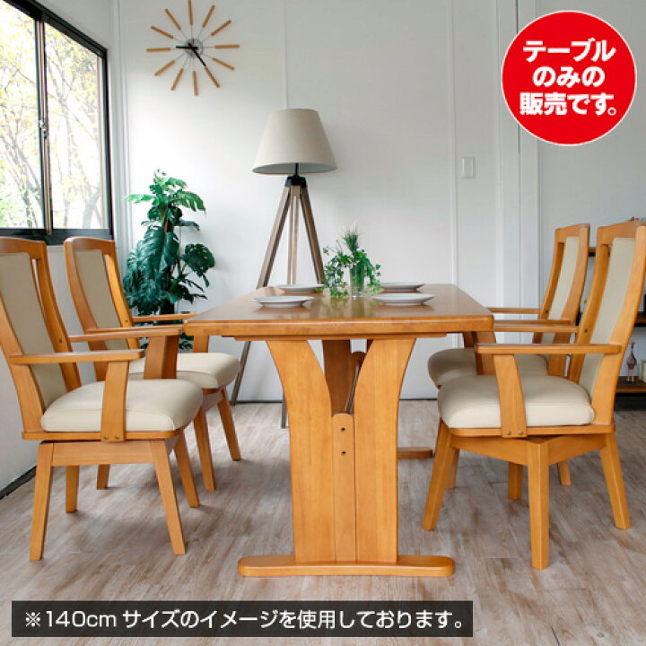 楽天市場】ダイニングテーブル 180 6人掛け用 単品 6人用 ナチュラル 