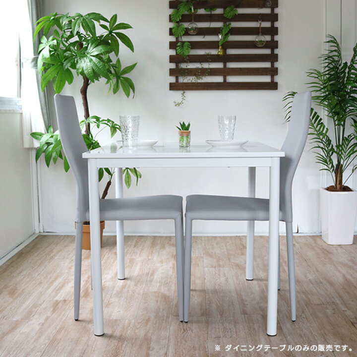 楽天市場 ダイニングテーブル 75 白 ホワイト 2人用 2人掛け 二人用 鏡面 正方形 ダイニング用 テーブル コンパクト 小さい 小さめ 薄型 スリム シンプル モダン おしゃれ かわいい 人気 おすすめ Ikikagu イキカグ 楽天市場 ダイニングテーブル 75 白 ホワイト 2人用 2人掛け 二人用 鏡面 正方形 ダイニング用 テーブル コンパクト 小さい 小さめ 薄型 スリム シンプル モダン おしゃれ かわいい 人気 おすすめ Ikikagu イキカグ