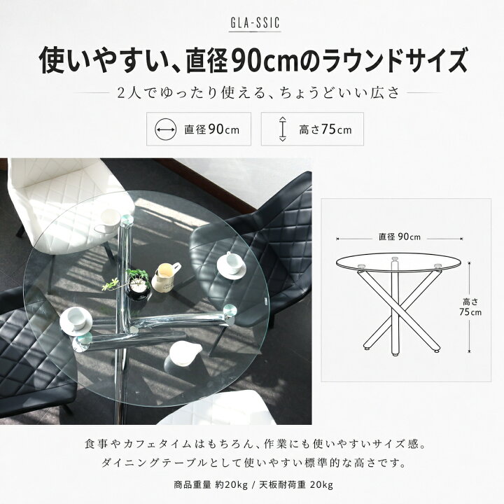 楽天市場】GLA-SSIC ダイニングテーブル ガラス 丸テーブル 90cm 2人 