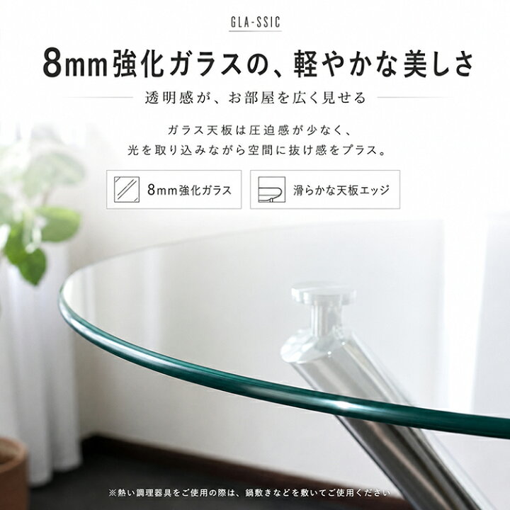 楽天市場】GLA-SSIC ダイニングテーブル ガラス 丸テーブル 90cm 2人 