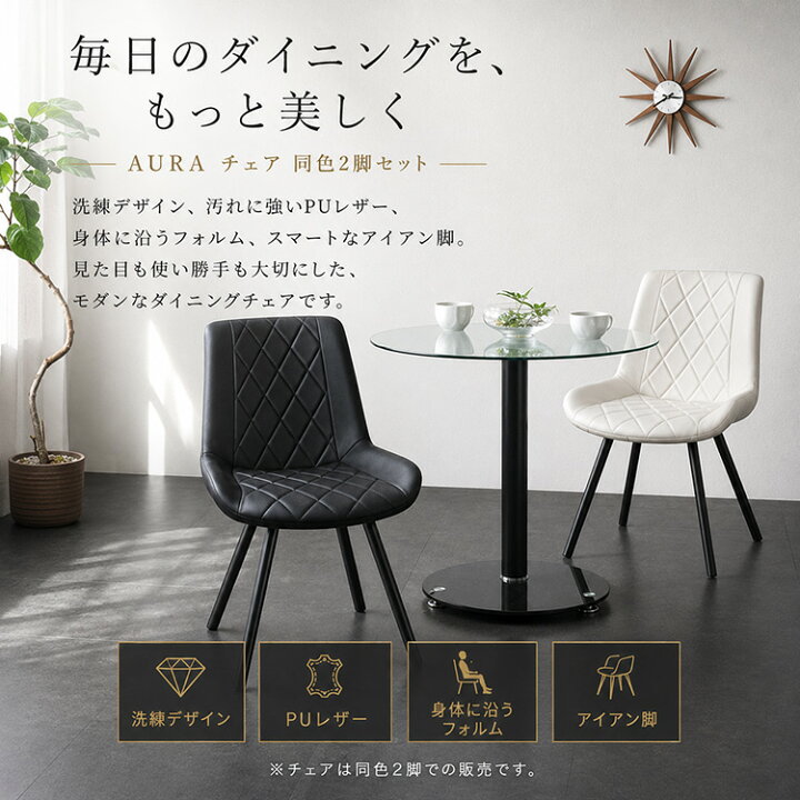 楽天市場】AURA ダイニングチェア 2脚セット おしゃれ アイアン脚 