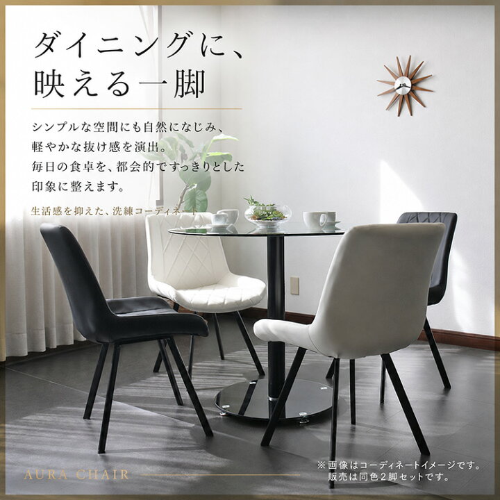 楽天市場】AURA ダイニングチェア 2脚セット おしゃれ アイアン脚 