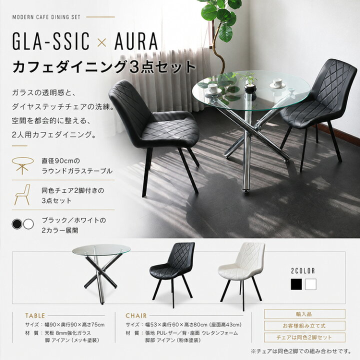 楽天市場】GLA-SSIC x AURA ガラス 円形ダイニングセット 3点 2人 