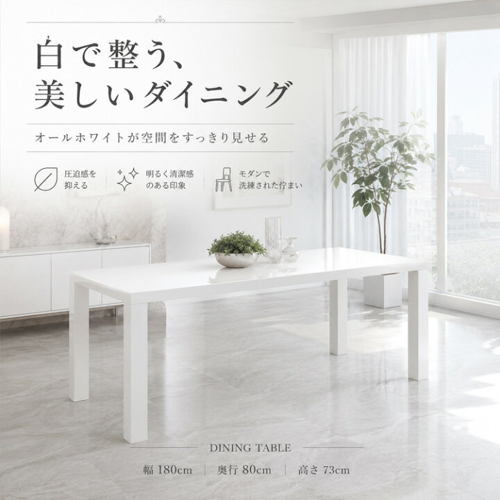 楽天市場】ダイニングテーブル 180 ホワイト 白 単品 6人掛け 6人用 幅 
