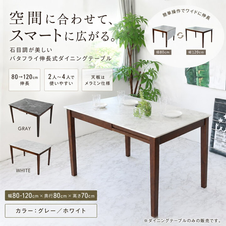 楽天市場】伸長式 ダイニングテーブル 4人掛け 80cm 120cm 伸縮 変形 