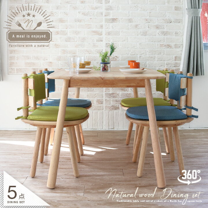 楽天市場 ダイニングテーブルセット 北欧風 4人掛け 5点 天然木 無垢 おしゃれ ナチュラル 回転椅子 ダイニングチェア 回転式 木製 カバーリング 着せ替え ブルー グリーン 板座 カフェ風 かわいい おすすめ 人気 Gkw Ikikagu イキカグ