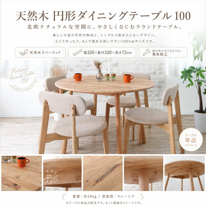 楽天市場 ダイニングテーブル 丸テーブル 北欧風 円形 100 木製 無垢 天然木 おしゃれ ナチュラル カントリー風 4人 4人掛け 4人用 カフェ テーブル カフェ風 かわいい ダイニング 食卓用 ラウンドテーブル Gkw Ikikagu イキカグ