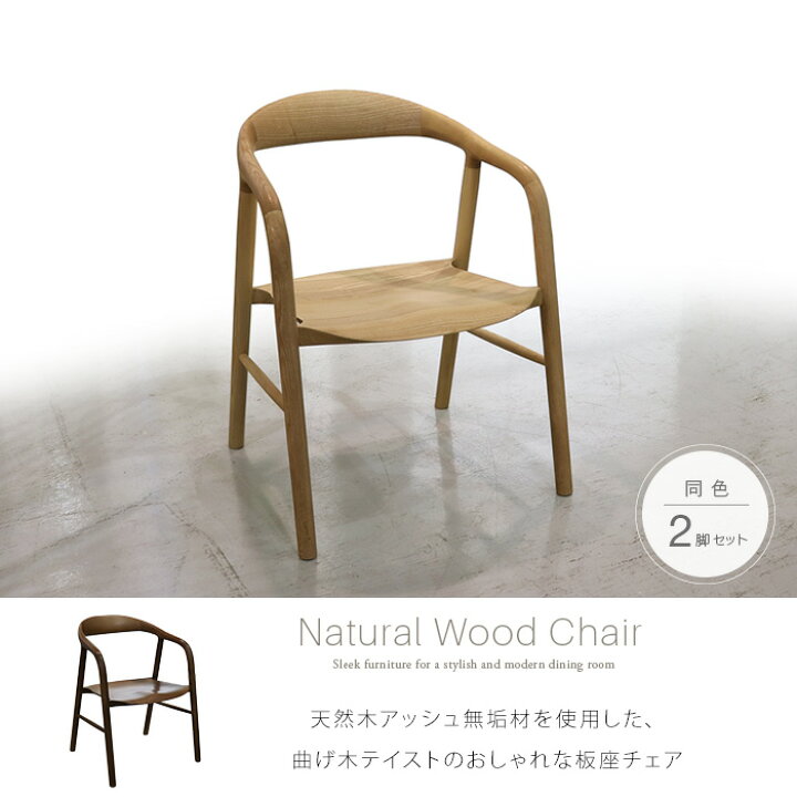 楽天市場】木製 椅子 2脚セット ダイニングチェア 曲げ木 無垢 完成品 