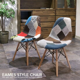 イームズ シェルチェア ファブリック パッチワーク リプロダクト 1脚 単品 木製脚 イームズチェア イームズ チェア おしゃれ かわいい デザイナーズチェア デザイナーズ家具 椅子 イス