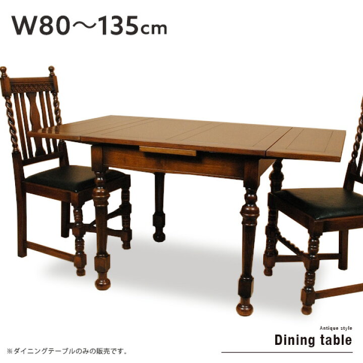 楽天市場】伸長式 ダイニングテーブル 80〜135 ドローリーフテーブル 