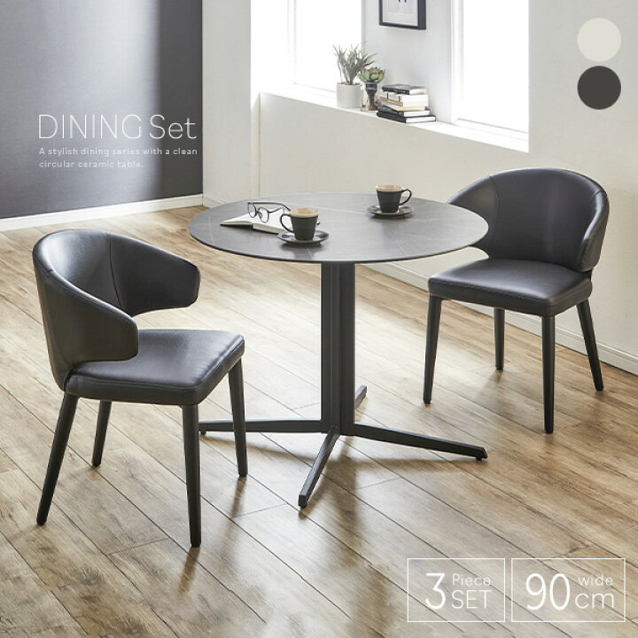 楽天市場 ダイニングテーブルセット 90 3点 丸テーブル セラミック ガラス カフェ風 おしゃれ 丸形 円形 ダイニング カフェテーブル 2人 2人掛け 2人用 90cm ダイニングチェア 肘付き グレー 肘付き レトロ ミッドセンチュリー 送料無料 Gkw Ikikagu イキカグ