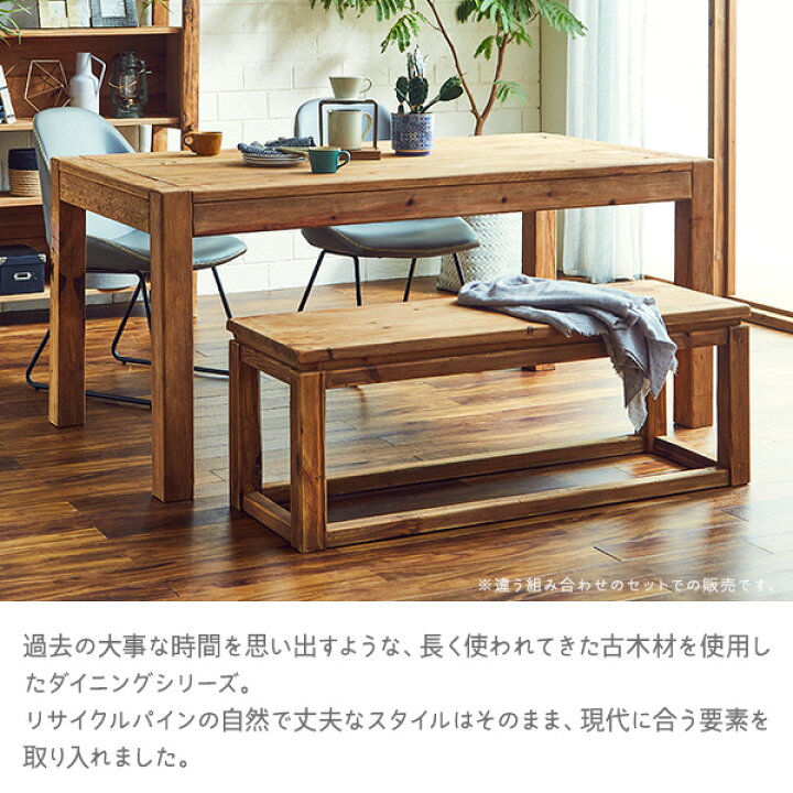 楽天市場】ダイニングテーブルセット 160 3点セット ベンチ 古木 古材 