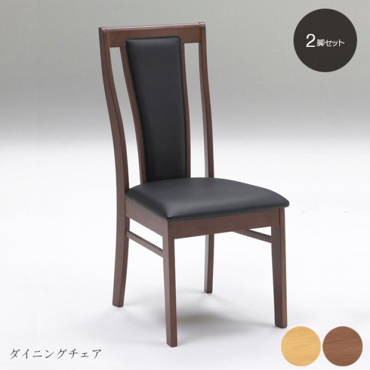 楽天市場】ダイニングチェア 2脚セット ハイバック 北欧風 