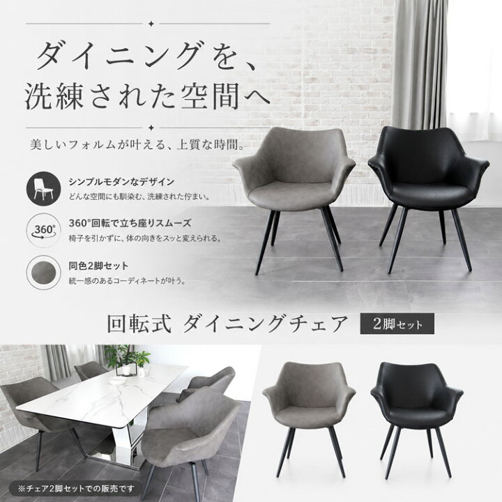 楽天市場】ダイニングチェア 2脚セット 回転式 肘付き 座面ワイド 幅広 