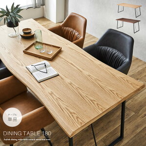 ダイニングテーブル 一枚板風 180 単品 4人 6人 オーク突板 ウォールナット突板 ナチュラル ブラウン 北欧風 アンティーク風 モダン 天然木 木製 幅180cm 4人掛け用 6人掛け用 4人用 6人用 スチー