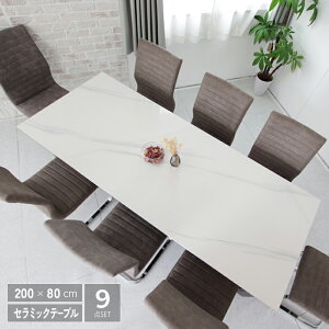 ダイニングテーブルセット 9点 200 8人掛け セラミック おしゃれ 北欧 モダン ホワイト 白 八人用 大理石風 高級感 スタイリッシュ アイアン ブラック脚 長方形 ダイニング カンティレバー 幅2