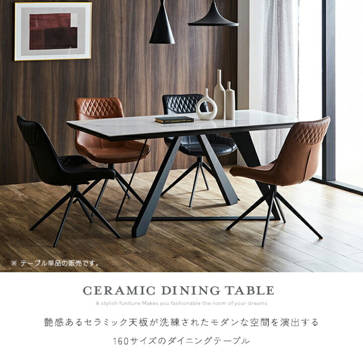 楽天市場】セラミック ダイニングテーブル 160 単品 艶あり 鏡面  