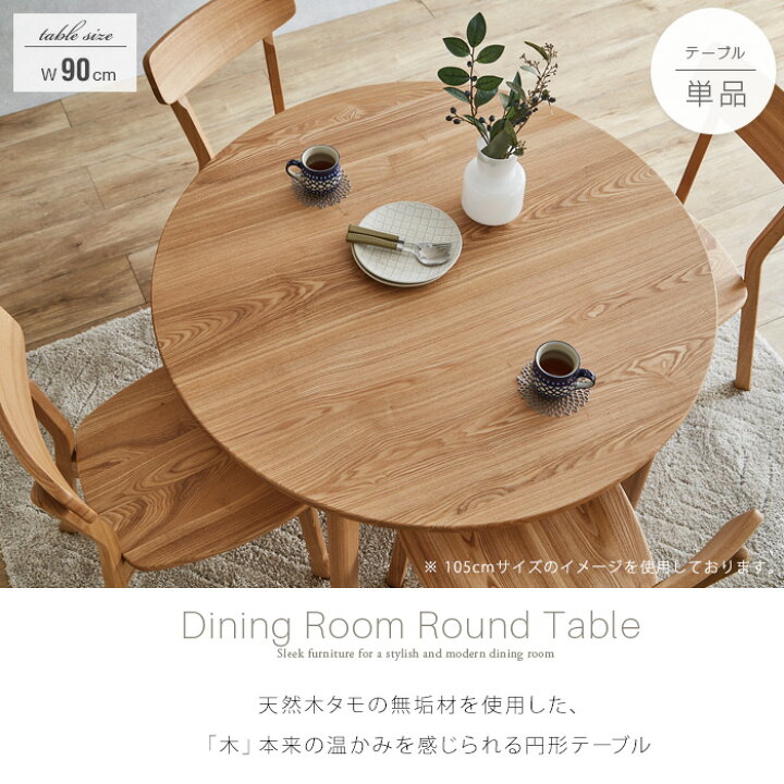 楽天市場】北欧風 ダイニングテーブル 単品 丸テーブル 90 円形 2人 2 