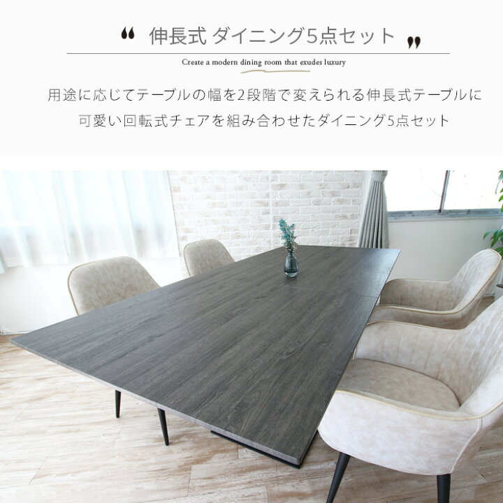 楽天市場】ダイニングテーブルセット 伸縮 伸長式 4人掛け 5点 回転 