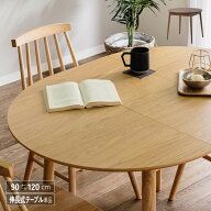 ダイニングテーブル 伸縮 丸 円形 90 120 単品 丸テーブル 伸長式 楕円形 2人用 4人用 2人掛け 4人掛け …