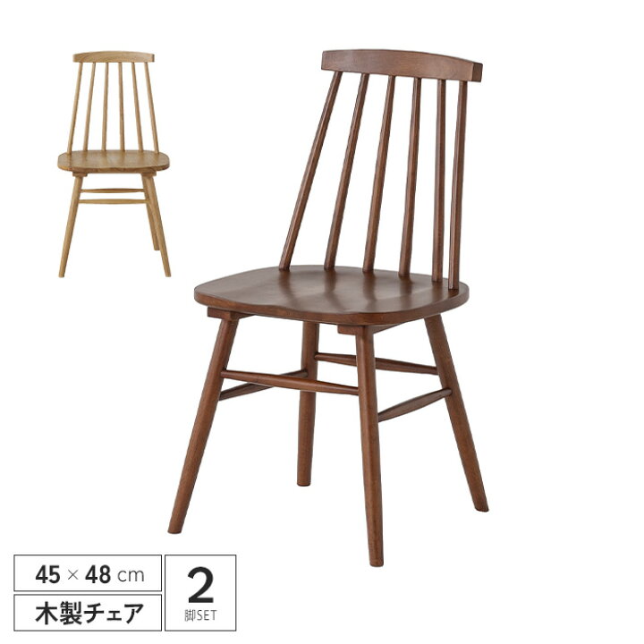 楽天市場】ダイニングチェア 2脚セット 木製 おしゃれ 無垢 2人用 