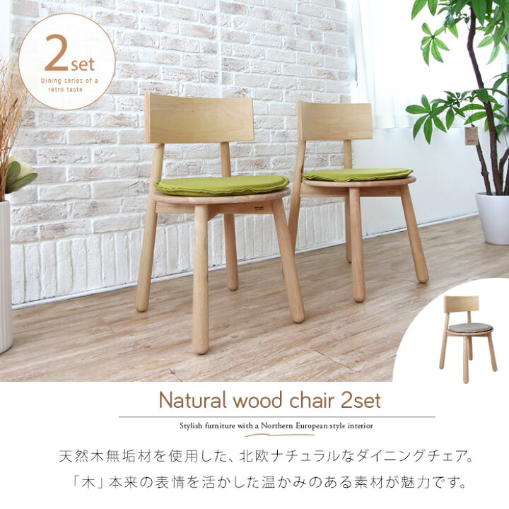 楽天市場】ダイニングチェア 2脚セット 北欧風 グリーン ベージュ 