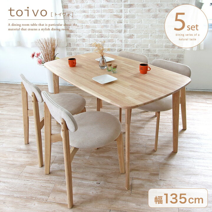 楽天市場】toivo ダイニングテーブルセット 5点 北欧風 4人 4人用 