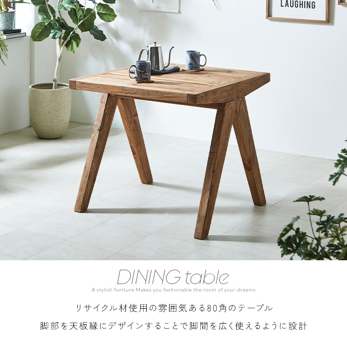 楽天市場ダイニングテーブル  古木 古材 無垢材 正方形