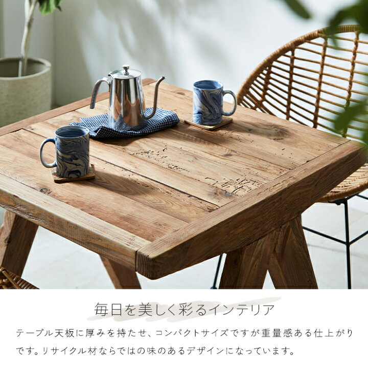 楽天市場】古木風 ダイニングテーブル 2人用 正方形 80cm 古材 無垢材  