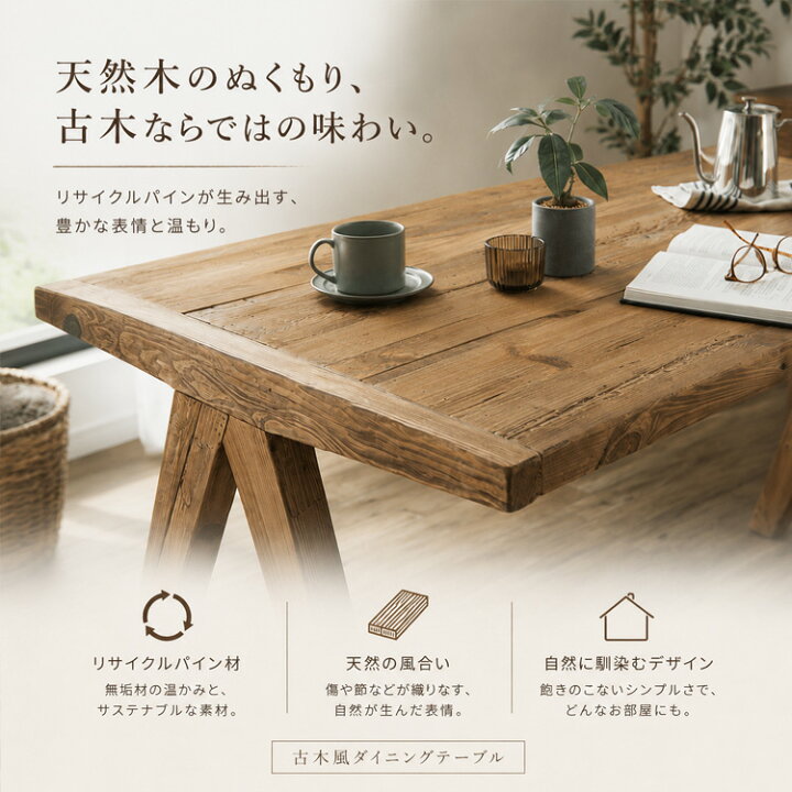 楽天市場】古木風 ダイニングテーブル アンティーク風 古材風 木製 