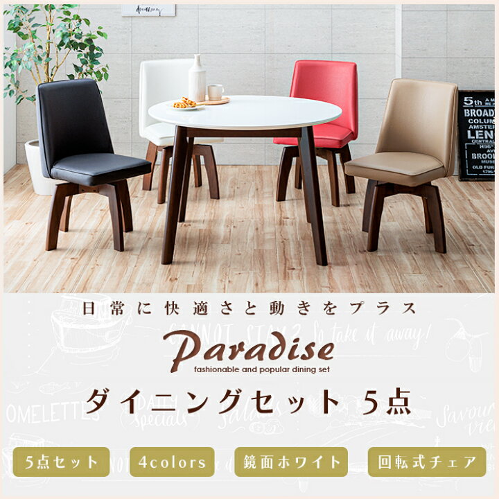 楽天市場】ダイニングセット 円形 5点 丸テーブル ホワイト 白 鏡面 幅 