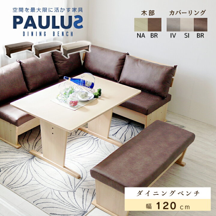 シキジマ家具 ベンチソファー