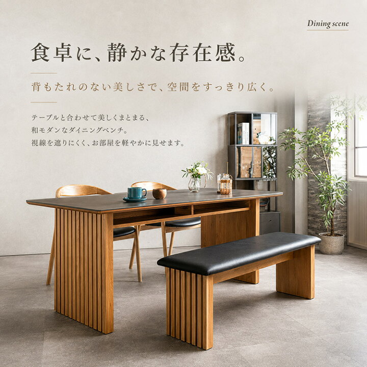 楽天市場】ベンチ ダイニング 和風 モダン 和モダン 123cm ダイニング 