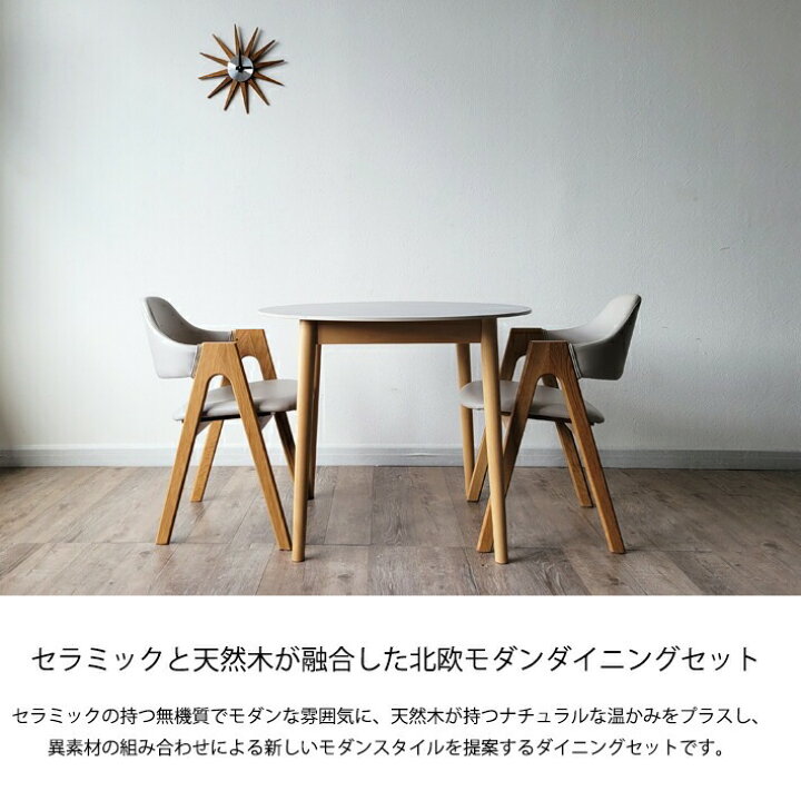 楽天市場】セラミック 円形 ダイニングテーブルセット 2人 丸 90cm 3点 