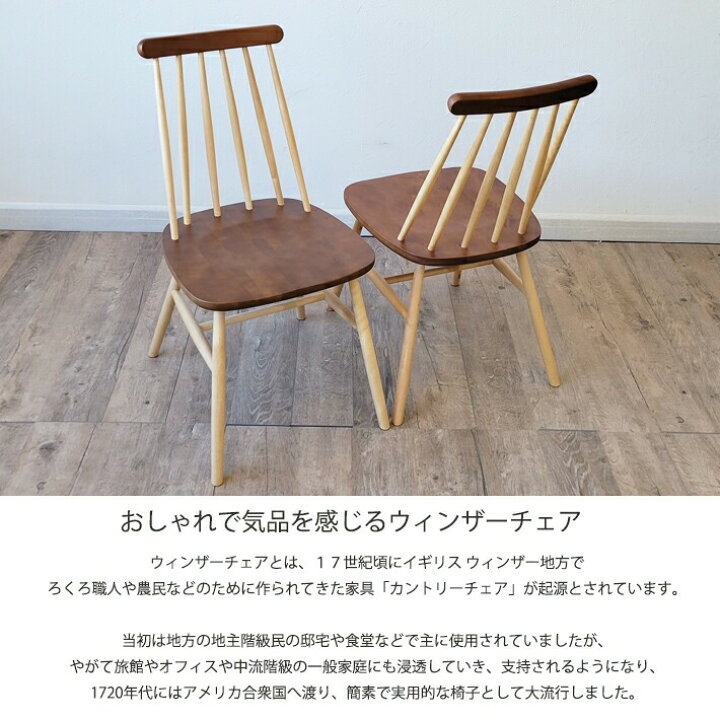 楽天市場】ウィンザーチェア 2脚セット 北欧レトロ風 アンティーク風 