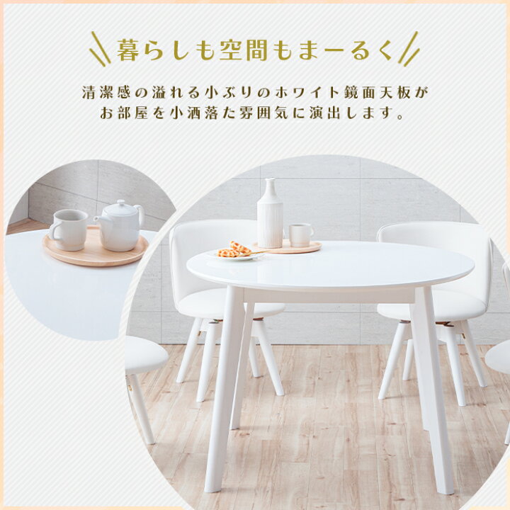 楽天市場】ダイニングテーブル ホワイト 白 円形 丸テーブル 100cm 4人  