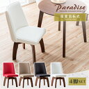 ダイニングチェア 4脚セット 回転 おしゃれ 可愛い ホワイト 白 レッド 赤 ブラウン カフェ カラフル ポップ 北欧モダン コンパクト 回転式 回転チェア チェア 椅子 カフェ風 デザイン カフェチェア