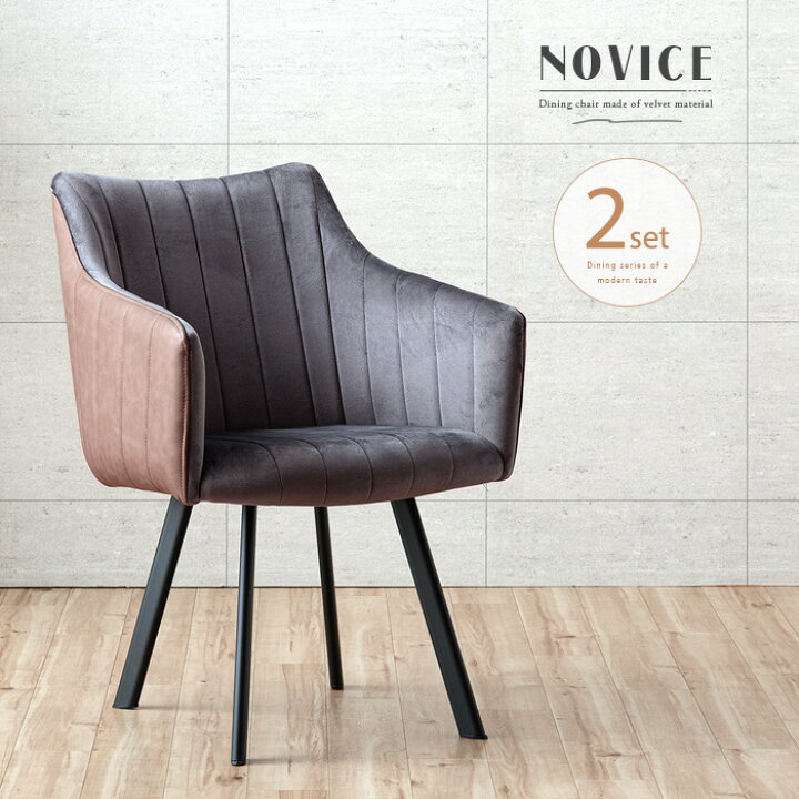 楽天市場】NOVICE ダイニングチェア 2脚セット 肘付き おしゃれ グレー 