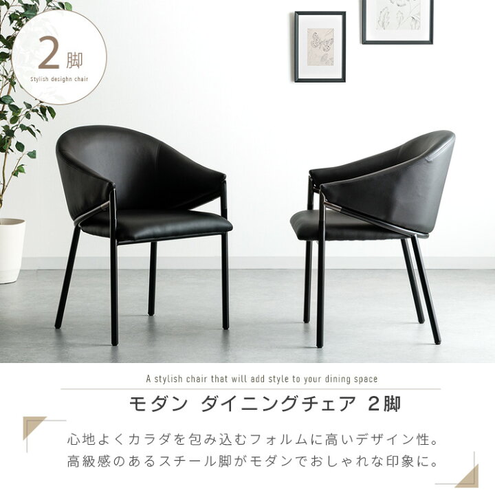 楽天市場】ダイニングチェア 2脚セット ブラック モダン スチール 