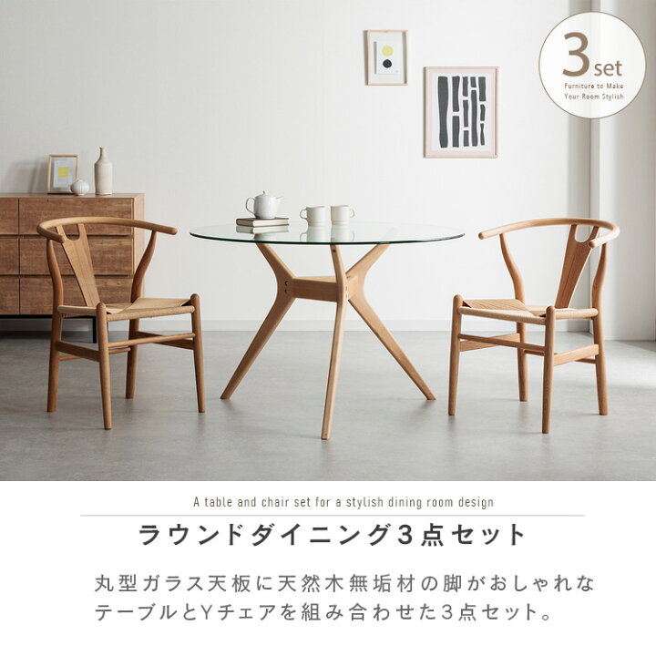 楽天市場】ダイニングテーブルセット 丸 ガラス 木製脚 2人 丸テーブル 