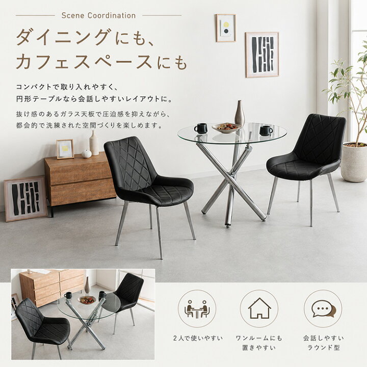 楽天市場】ダイニングテーブルセット 2人 3点 ガラス 円形 丸テーブル 