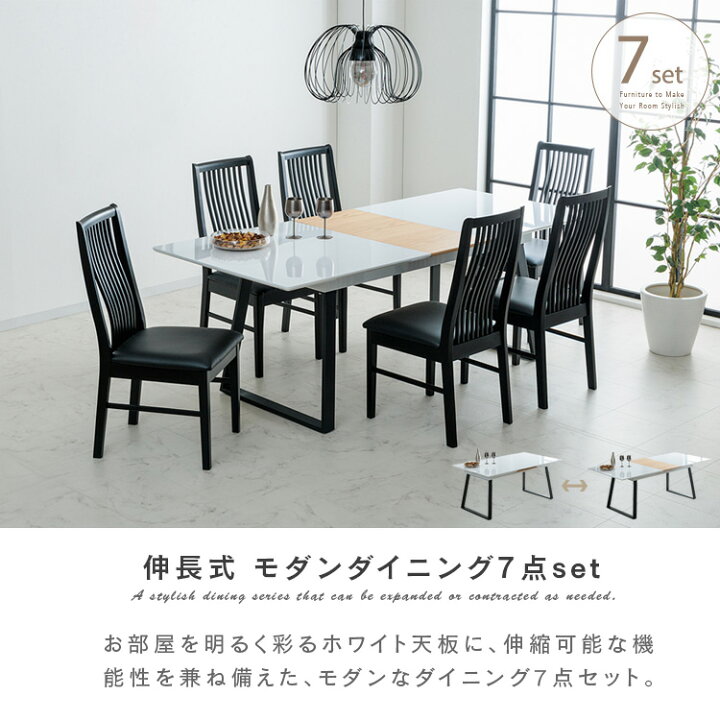楽天市場】ダイニングテーブルセット 伸縮 ホワイト 7点 簡単 伸長式 6 