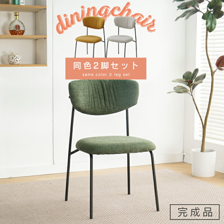 楽天市場】ダイニングチェア 2脚セット 完成品 ファブリック 同色2脚 
