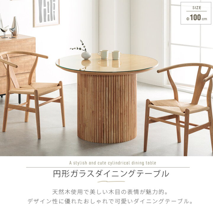 楽天市場】ダイニングテーブル 丸 4人掛け 単品 ガラス 丸テーブル 