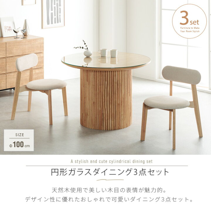楽天市場】ダイニングテーブルセット 2人 円形 丸 ガラス 丸テーブル 