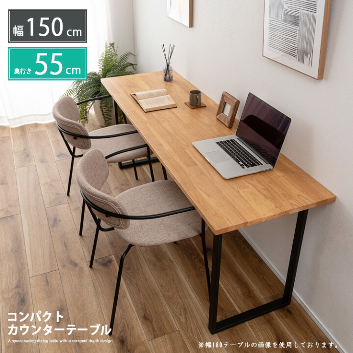 楽天市場】カウンターダイニングテーブル 天然木 150 北欧風 木製 