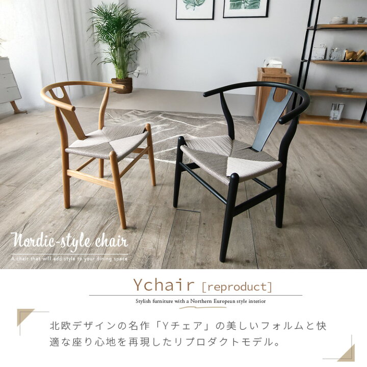 楽天市場】Yチェア リプロダクト 北欧風 ダイニングチェア ブラック 