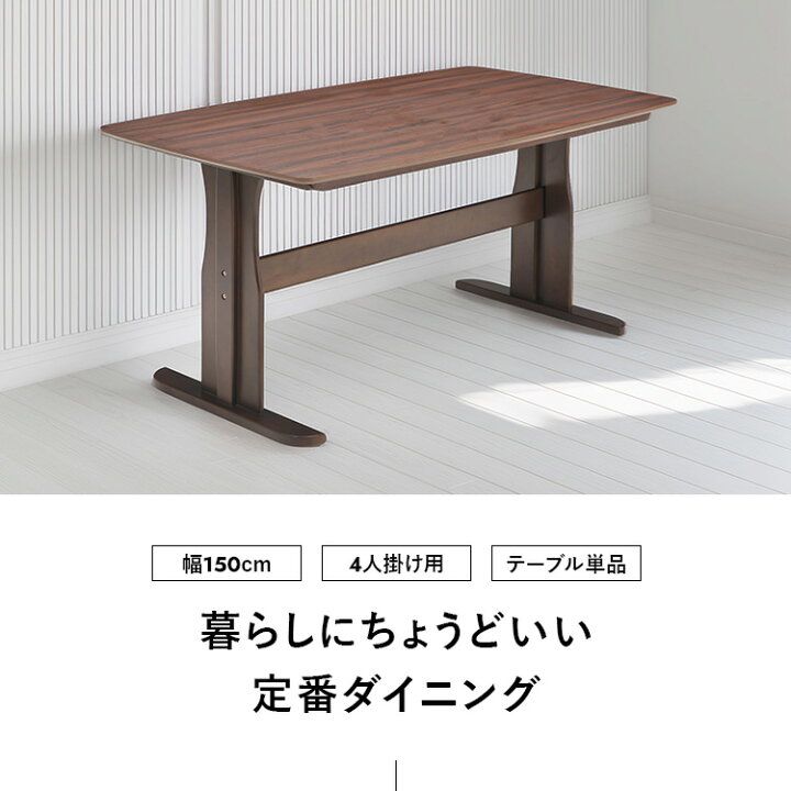 楽天市場】ダイニングテーブル 150cm 4人用 木製 天然木突板 オーク 